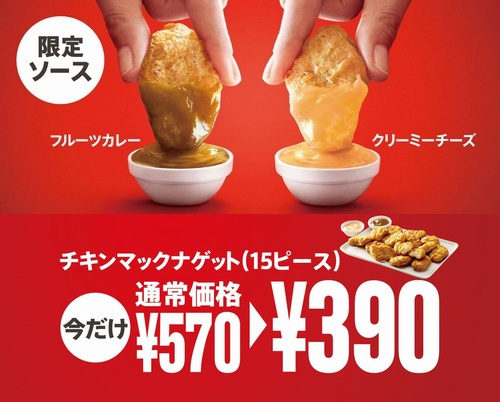 Gold Nugget by McDonald's Japan