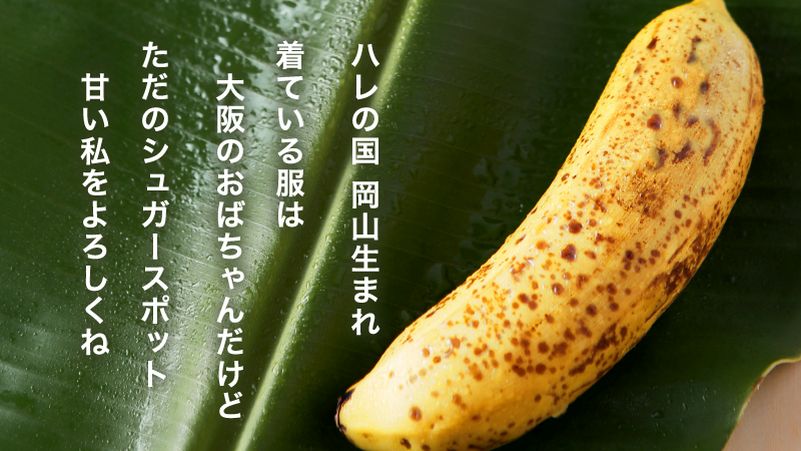 To peel or not? Well, you can go either way with the mystical Mongee banana!